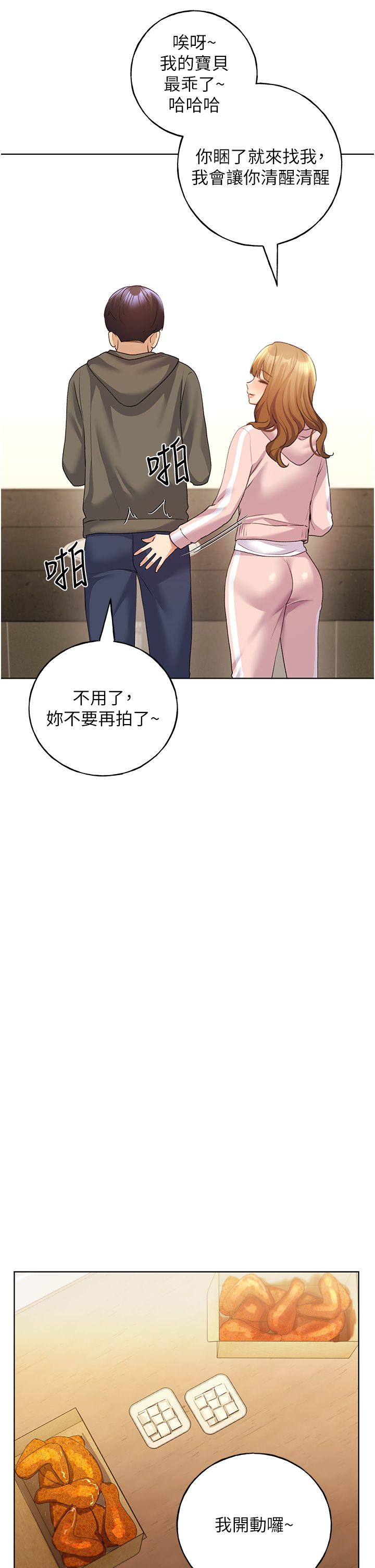 野蠻插畫家第58話-令人失去理智的快感