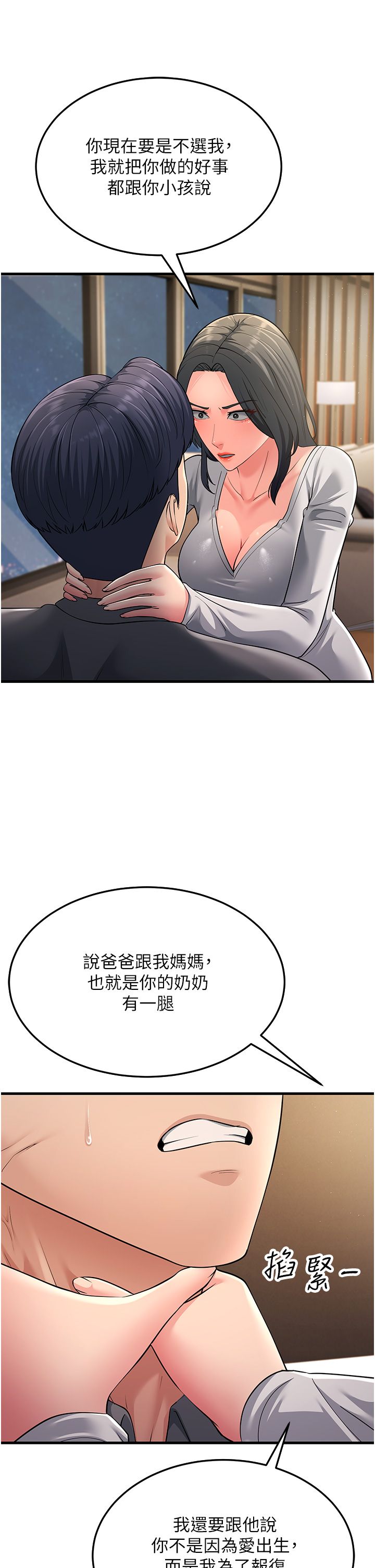 跑友变岳母第51话-我怀孕瞭，别抛下我!