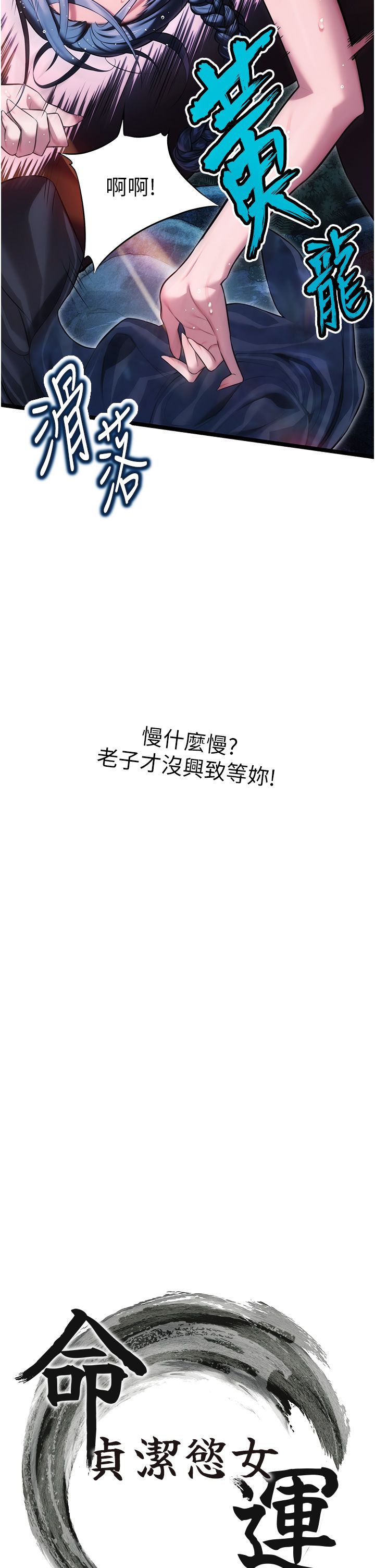命運:貞潔慾女第8話-被巨物操到噴水的蜜穴