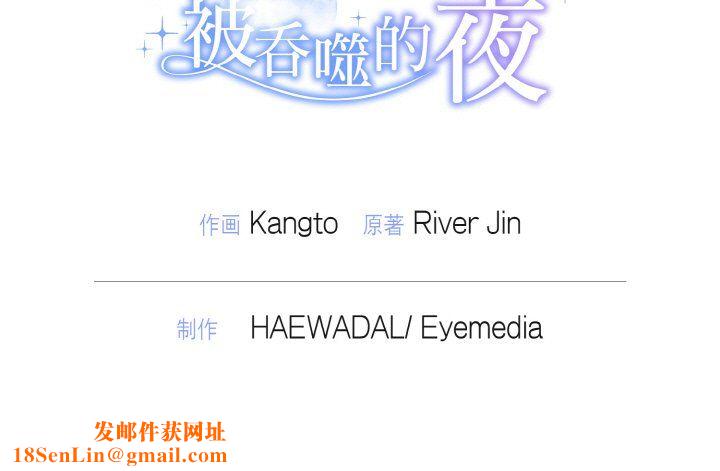 被吞噬的夜第4话