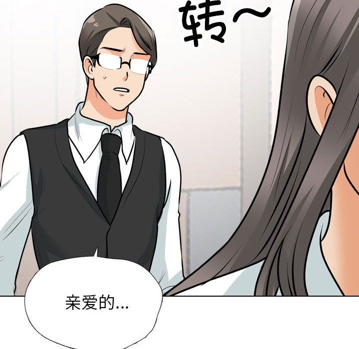 同事換換愛第184話