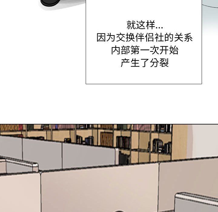 《同事换换爱》第184话