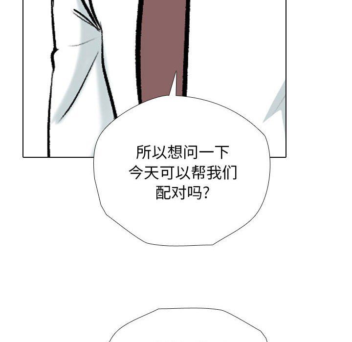 同事换换爱第184话