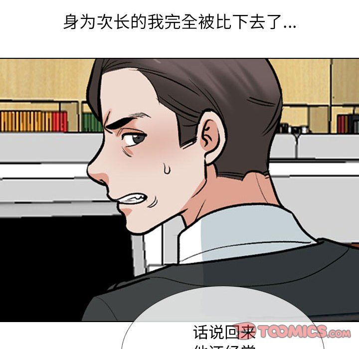 同事换换爱第184话
