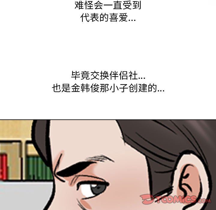同事换换爱第184话