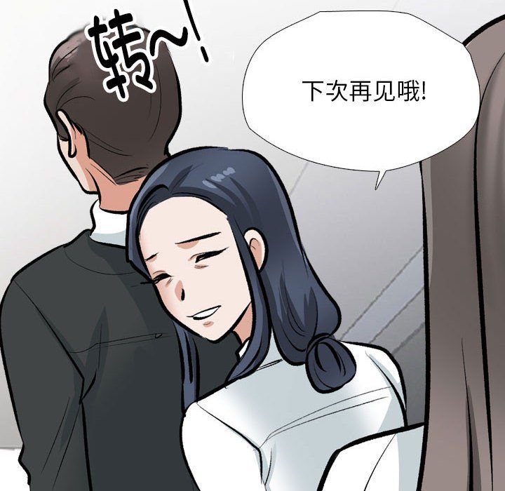 同事換換愛第184話