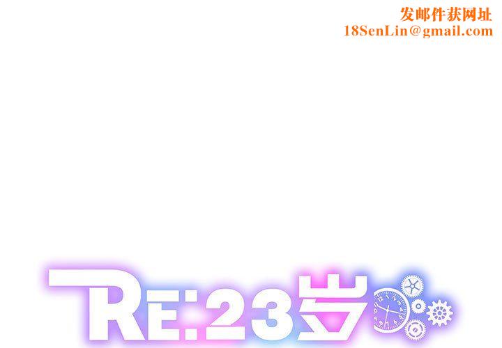 RE：23岁第12話