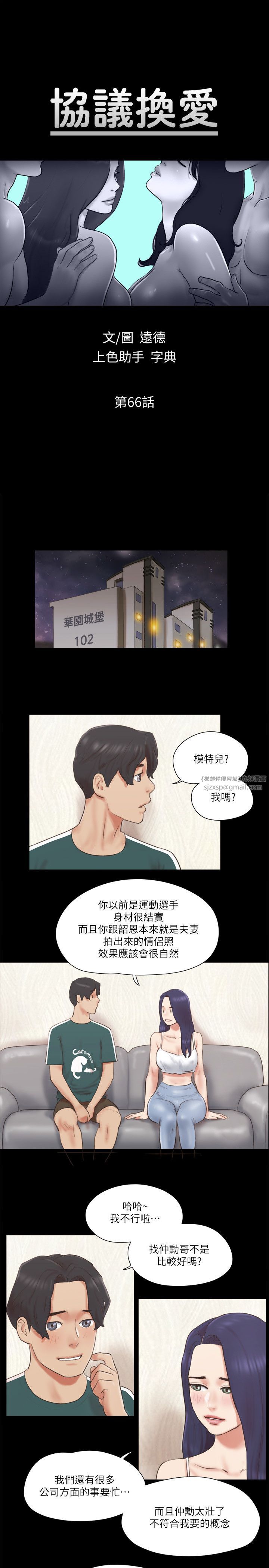 协议换爱(无码版)第66话-露出狂情侣们的飨宴