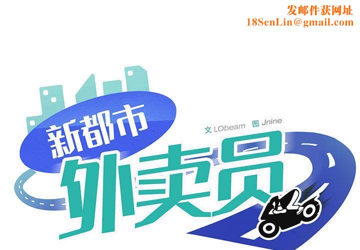 新都市外卖员第15话