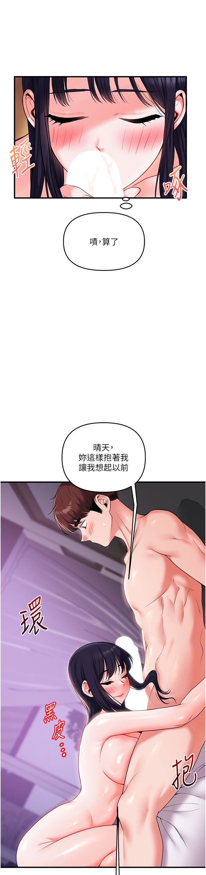 玩转学姊第34话-摸黑帮对方服务♥