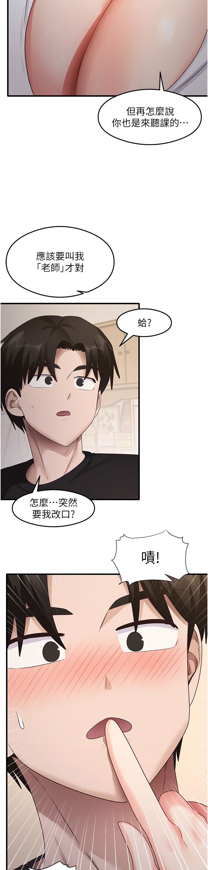 尻试之神学习法第30话-火辣教师cosplay