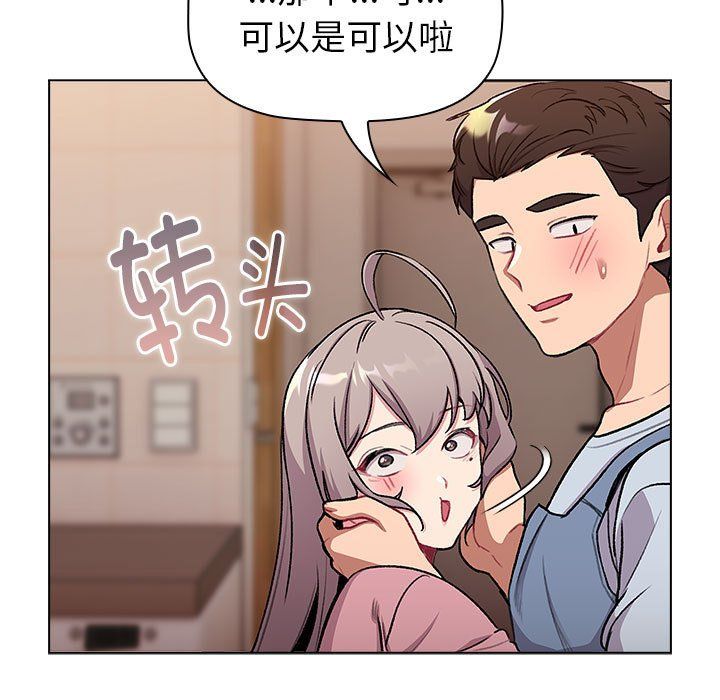 分组换换爱第127话