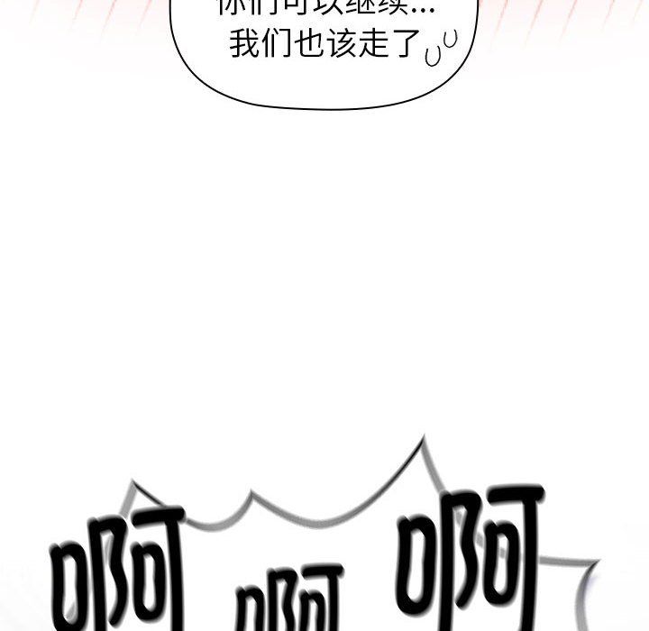 分组换换爱第127话
