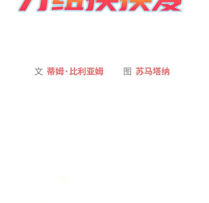 分组换换爱第127话