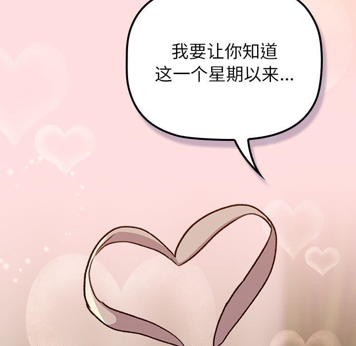 分组换换爱第127话