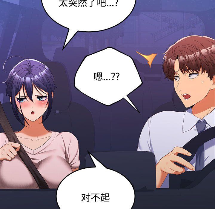 在公司偷偷爱第21话