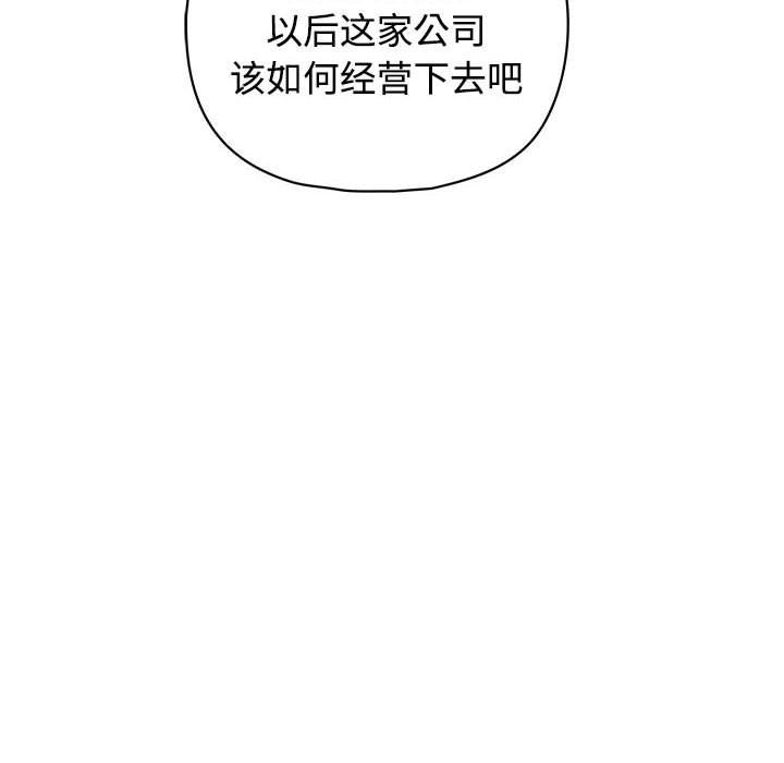 这公司归我了第20话