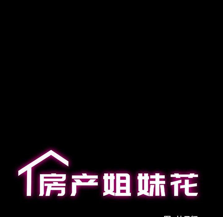 房产姐妹花第9话