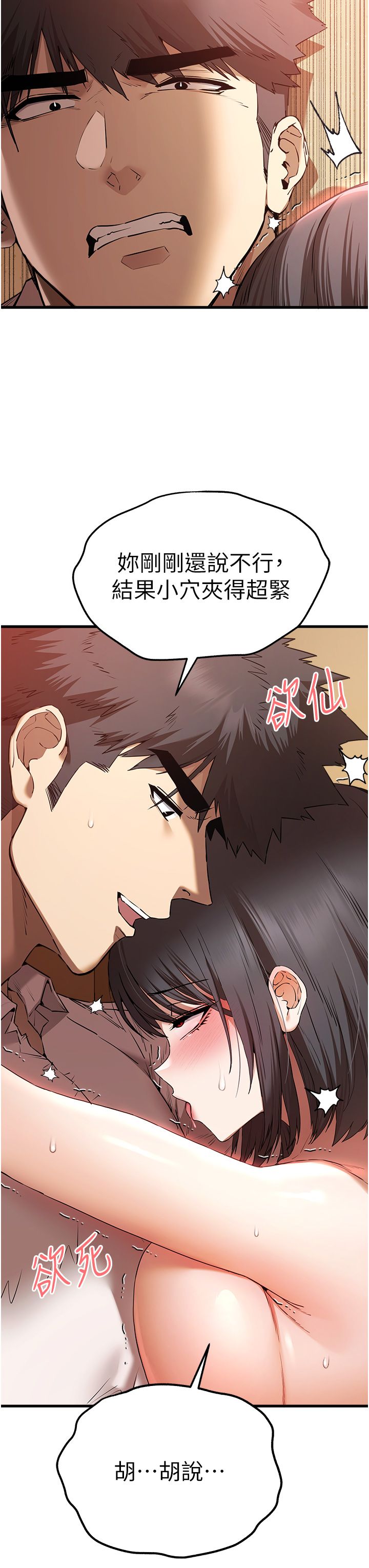 初次深交，请多指教第68话-下腹被填满的快感