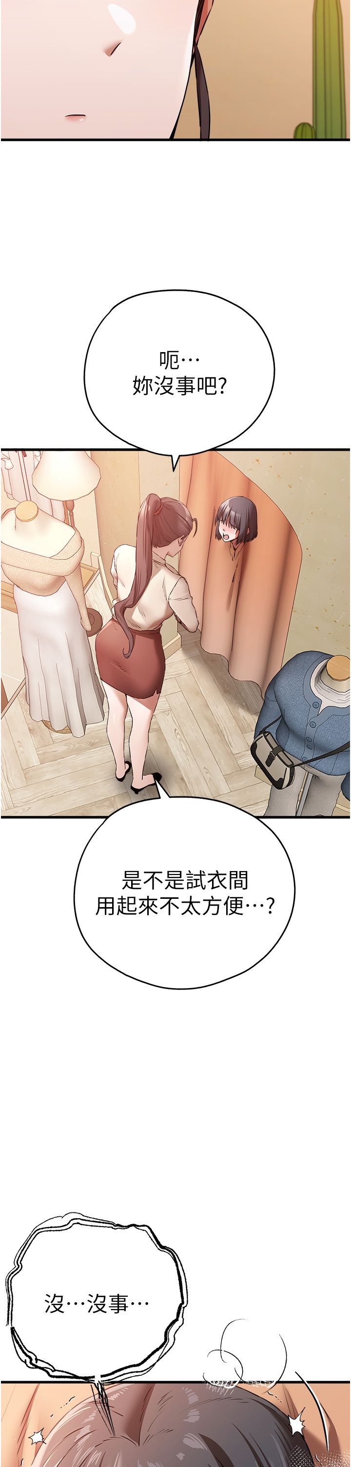 初次深交，请多指教第68话-下腹被填满的快感