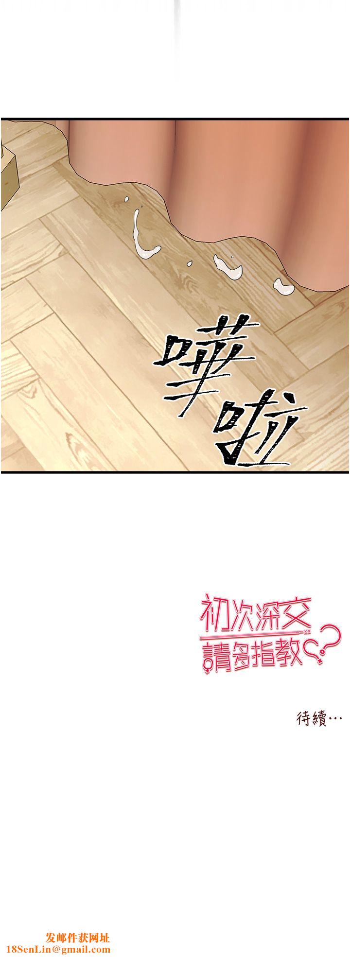 初次深交，請多指教第68話-下腹被填滿的快感