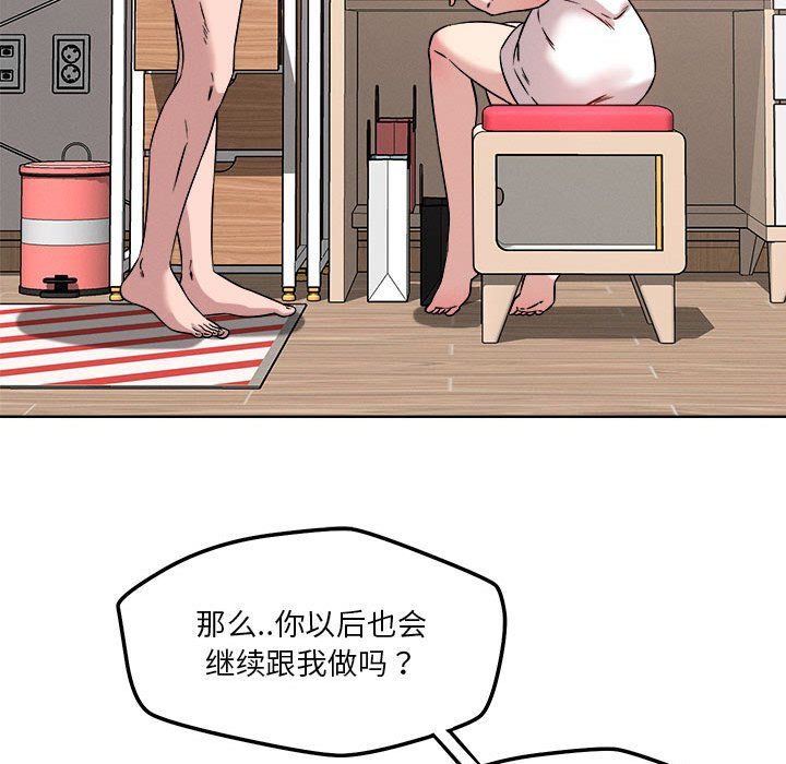 恋人未满第16话