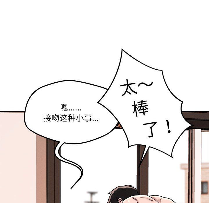 恋人未满第16话