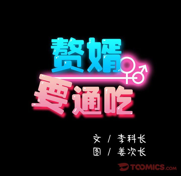 赘婿要通吃第61話