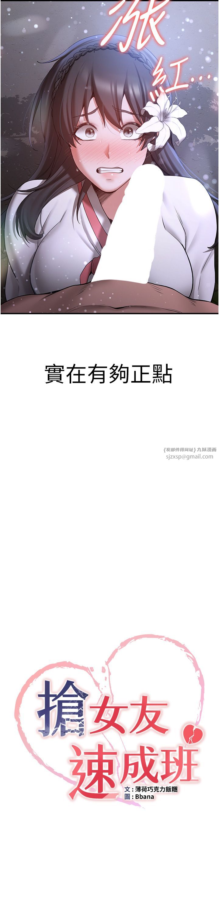 抢女友速成班第62话-羞耻感满点的「课程」