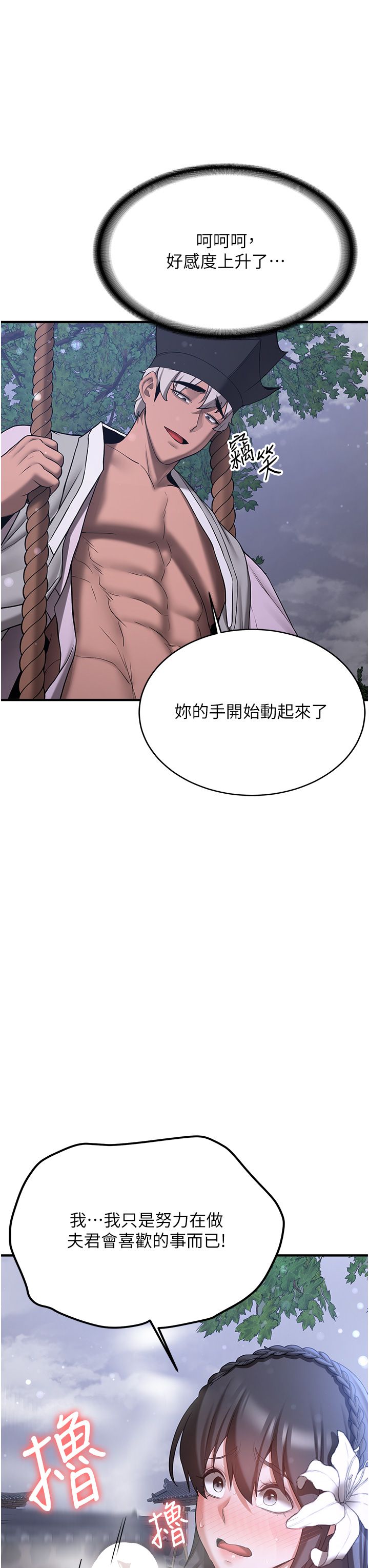 抢女友速成班第62话-羞耻感满点的「课程」