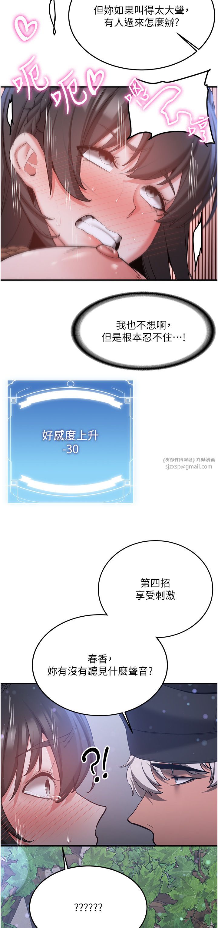 抢女友速成班第62话-羞耻感满点的「课程」