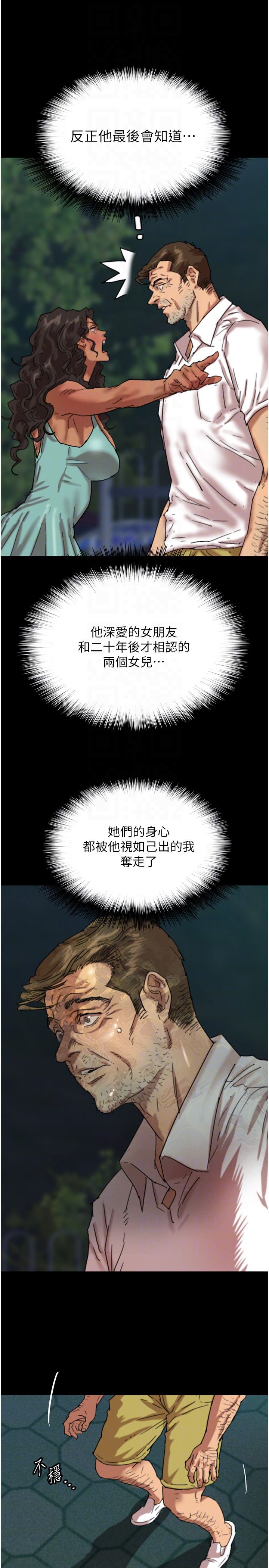 养父的女儿们第53话-人傢忽然很想要♥