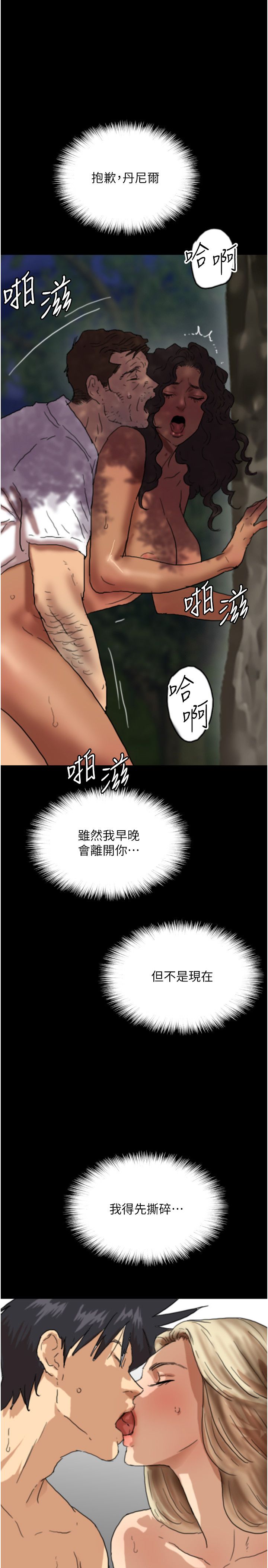 养父的女儿们第53话-人傢忽然很想要♥