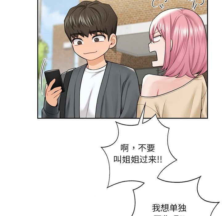 不当朋友当恋人第52话