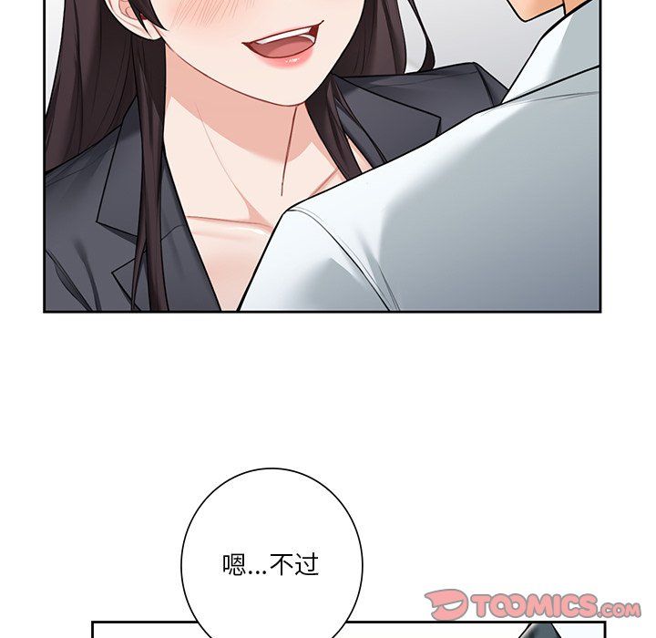 不当朋友当恋人第52话