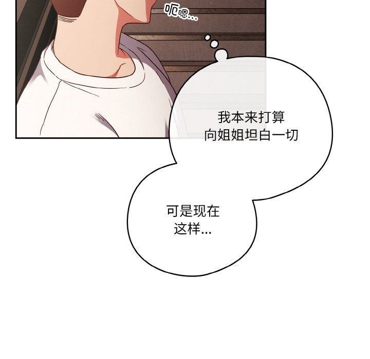《天降美差》第19话