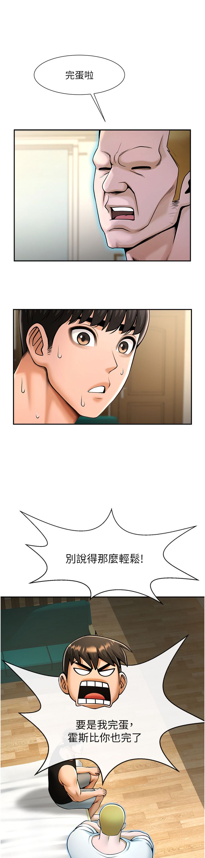炸裂吧!巨棒第48话-安达哥~吃点心啰