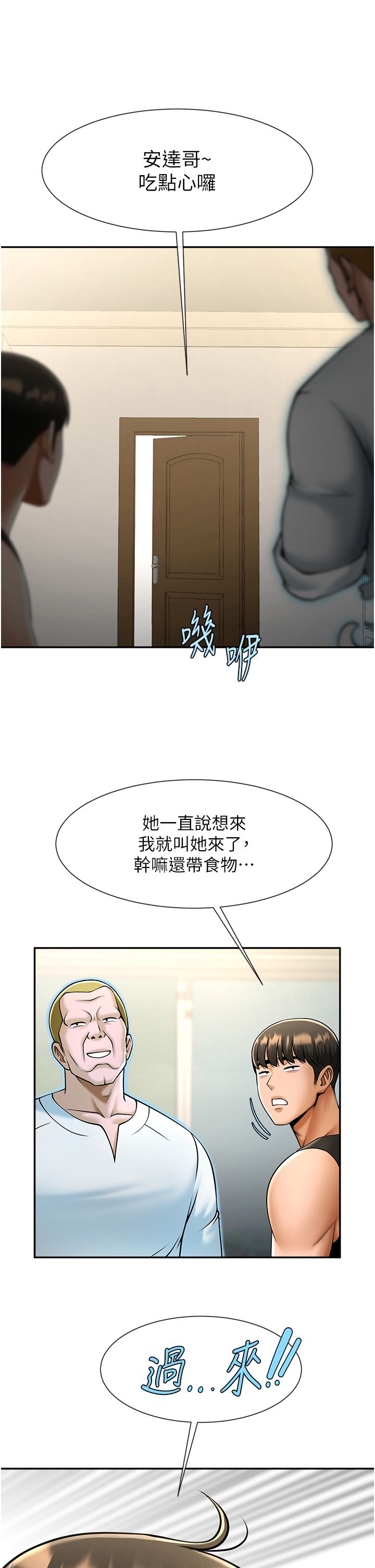 炸裂吧!巨棒第48话-安达哥~吃点心啰