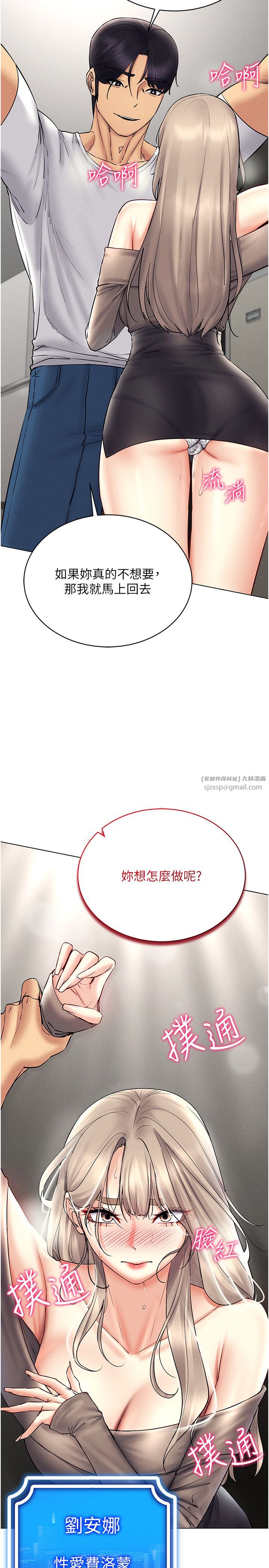 穿入VR成为性域猎人第38话-好喜欢偷偷来的感觉♥