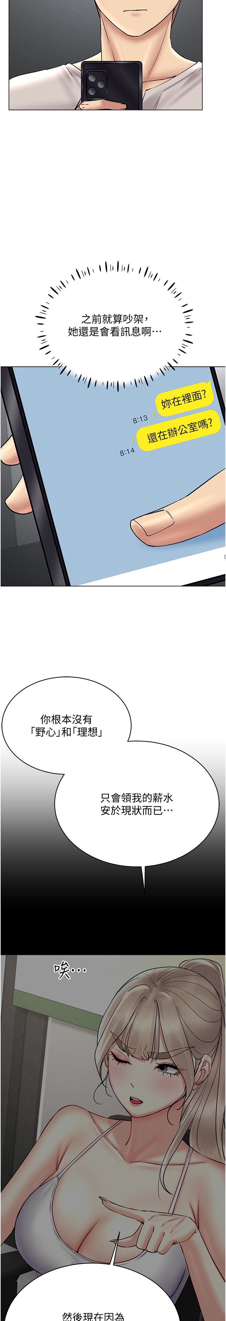 穿入VR成为性域猎人第38话-好喜欢偷偷来的感觉♥