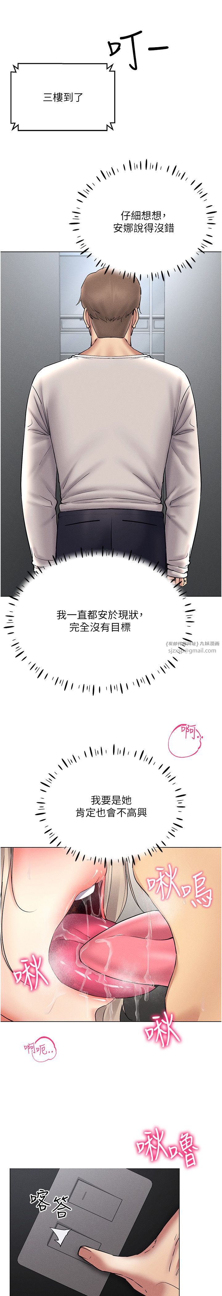 穿入VR成为性域猎人第38话-好喜欢偷偷来的感觉♥