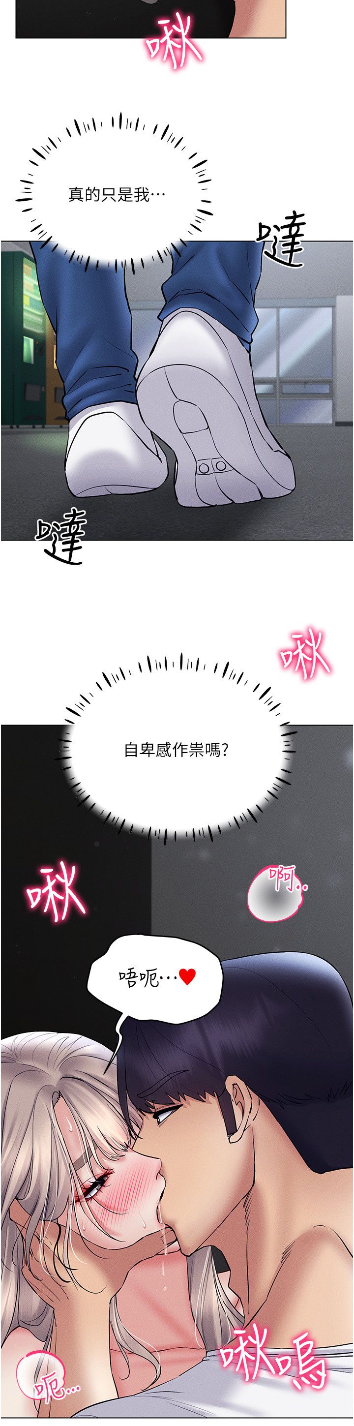 穿入VR成为性域猎人第38话-好喜欢偷偷来的感觉♥