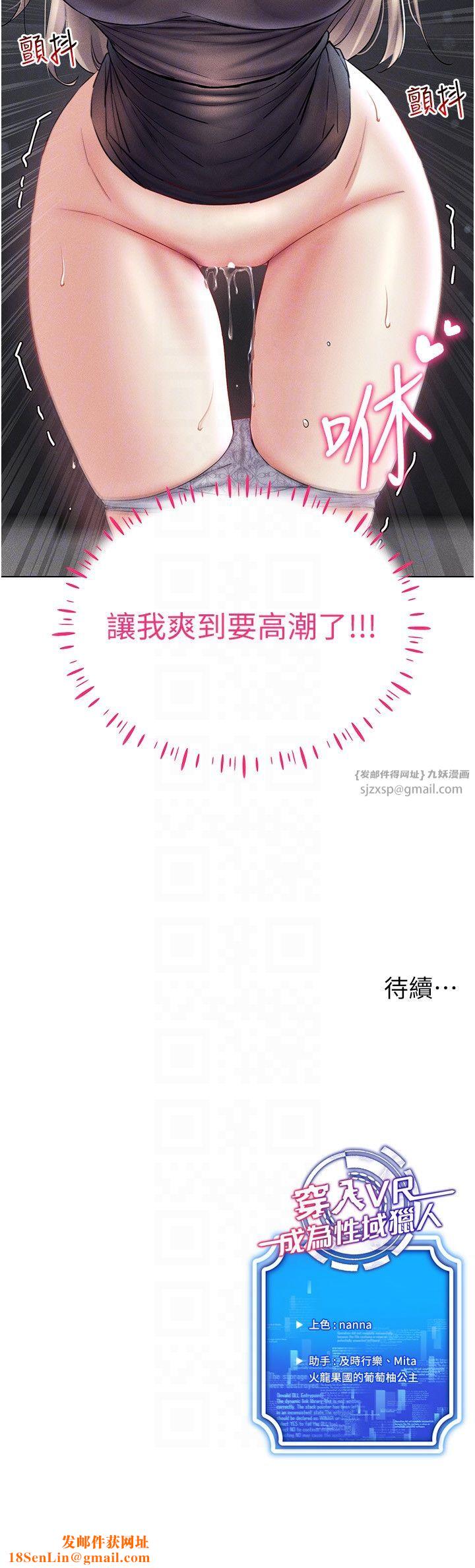 穿入VR成为性域猎人第38话-好喜欢偷偷来的感觉♥