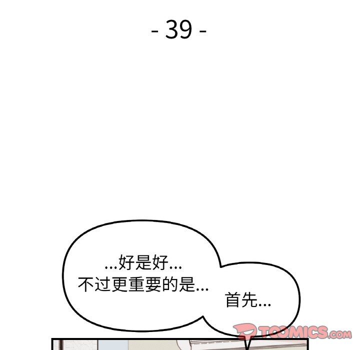 她才不是我姐姐第39话