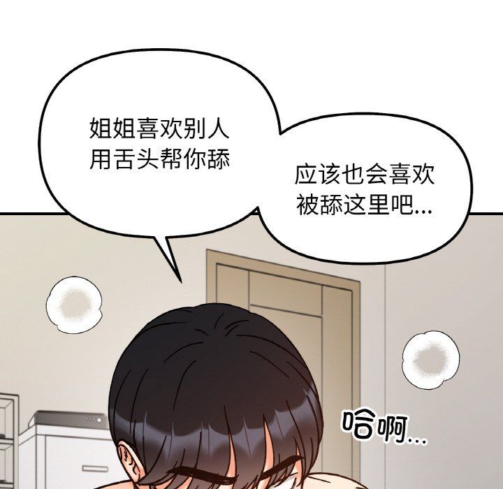 她才不是我姐姐第39话