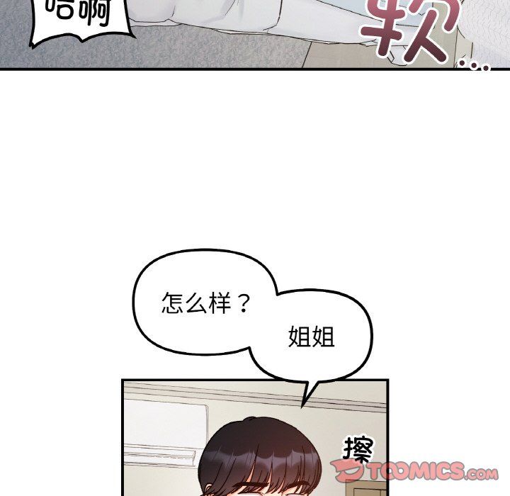她才不是我姐姐第39话