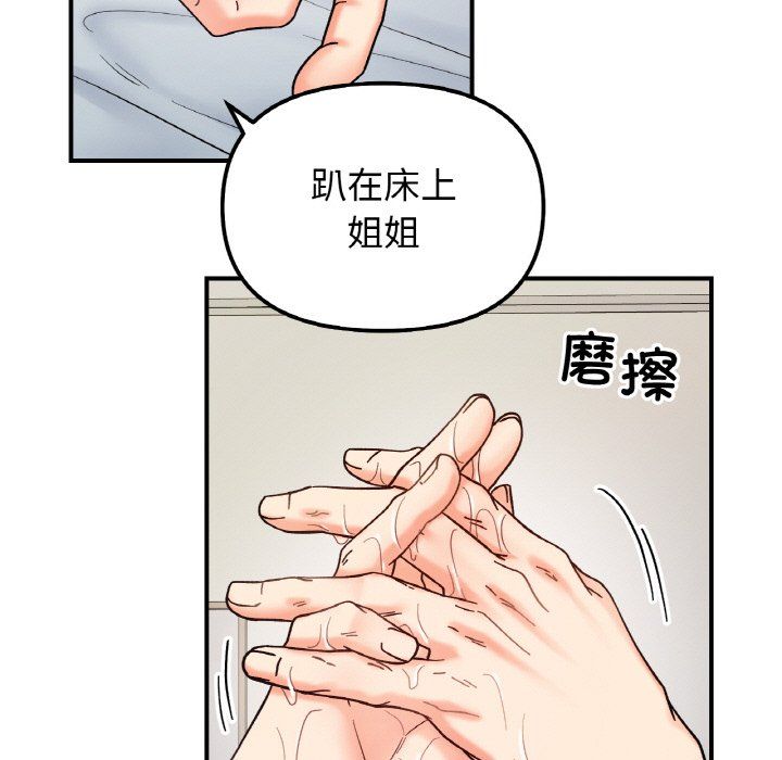 她才不是我姐姐第39话