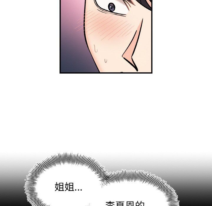 她才不是我姐姐第39话