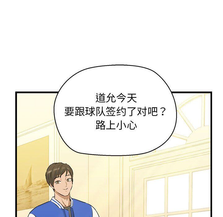 我的拉拉队宝贝第8话