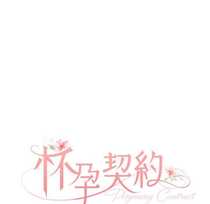 怀孕契约第2话